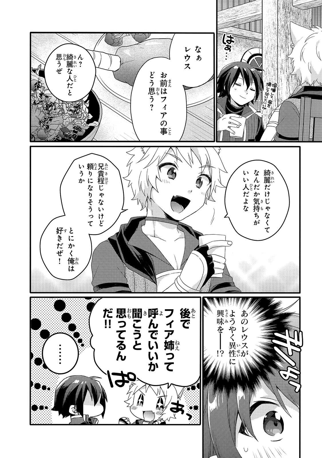 ワールド・ティーチャー 異世界式教育エージェント 第50話 - 12