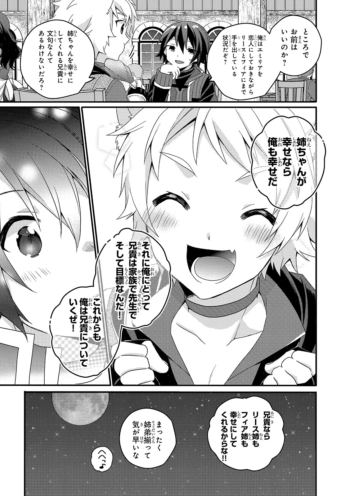 ワールド・ティーチャー 異世界式教育エージェント 第50話 - 13