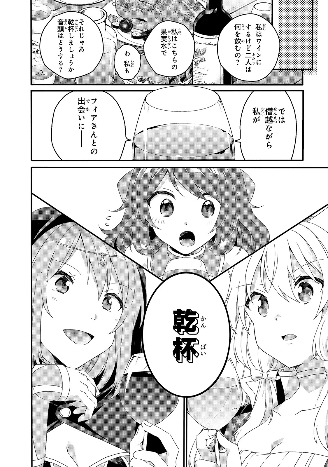 ワールド・ティーチャー 異世界式教育エージェント 第50話 - 14