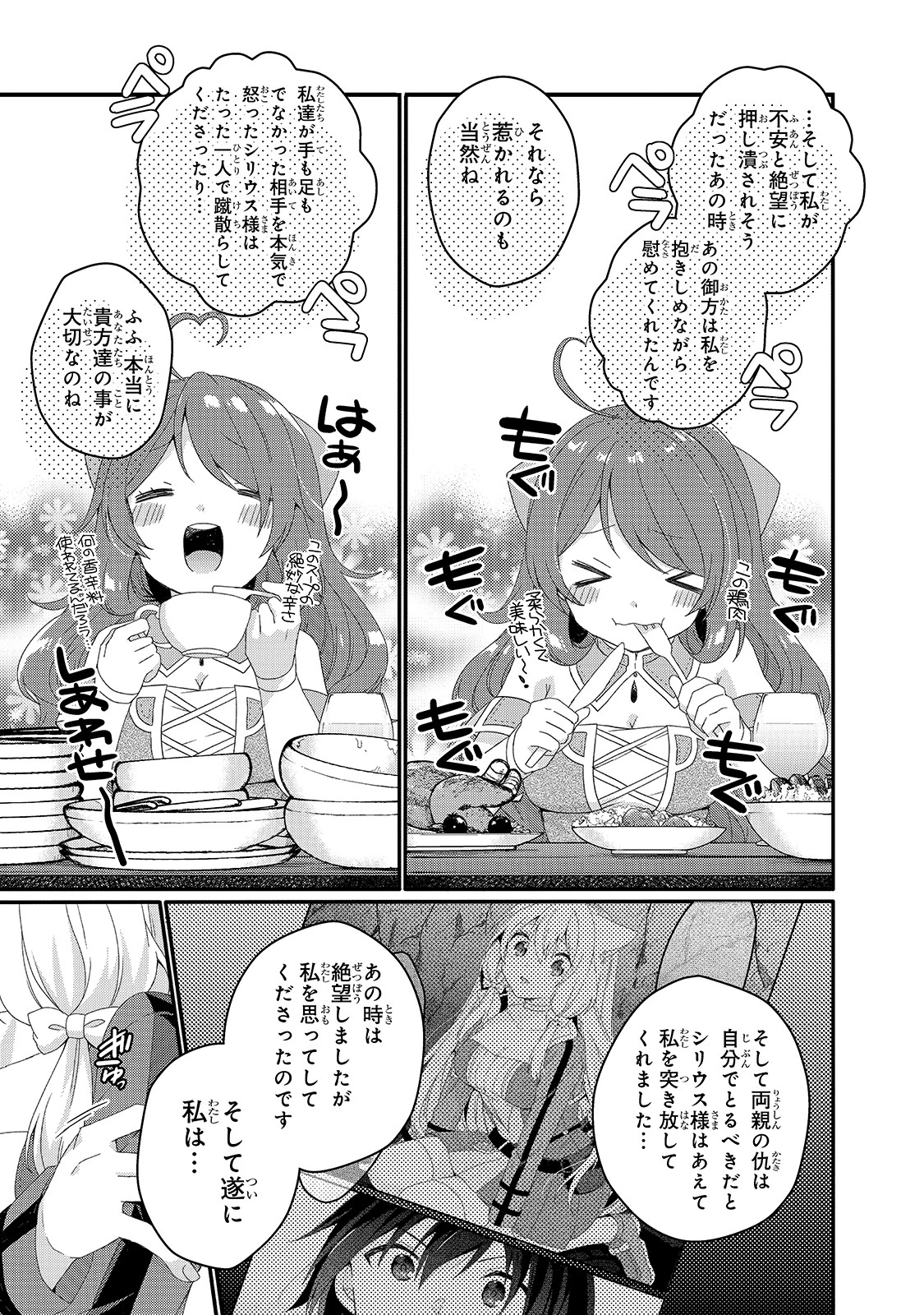 ワールド・ティーチャー 異世界式教育エージェント 第50話 - 17