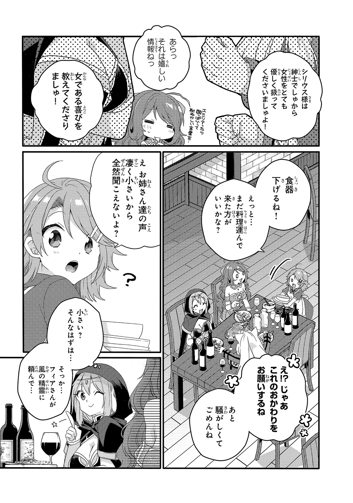 ワールド・ティーチャー 異世界式教育エージェント 第50話 - 19