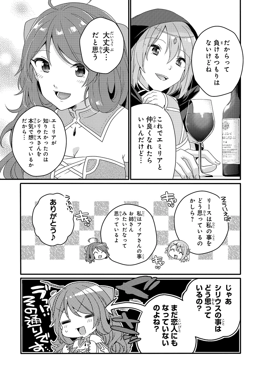 ワールド・ティーチャー 異世界式教育エージェント 第50話 - 21