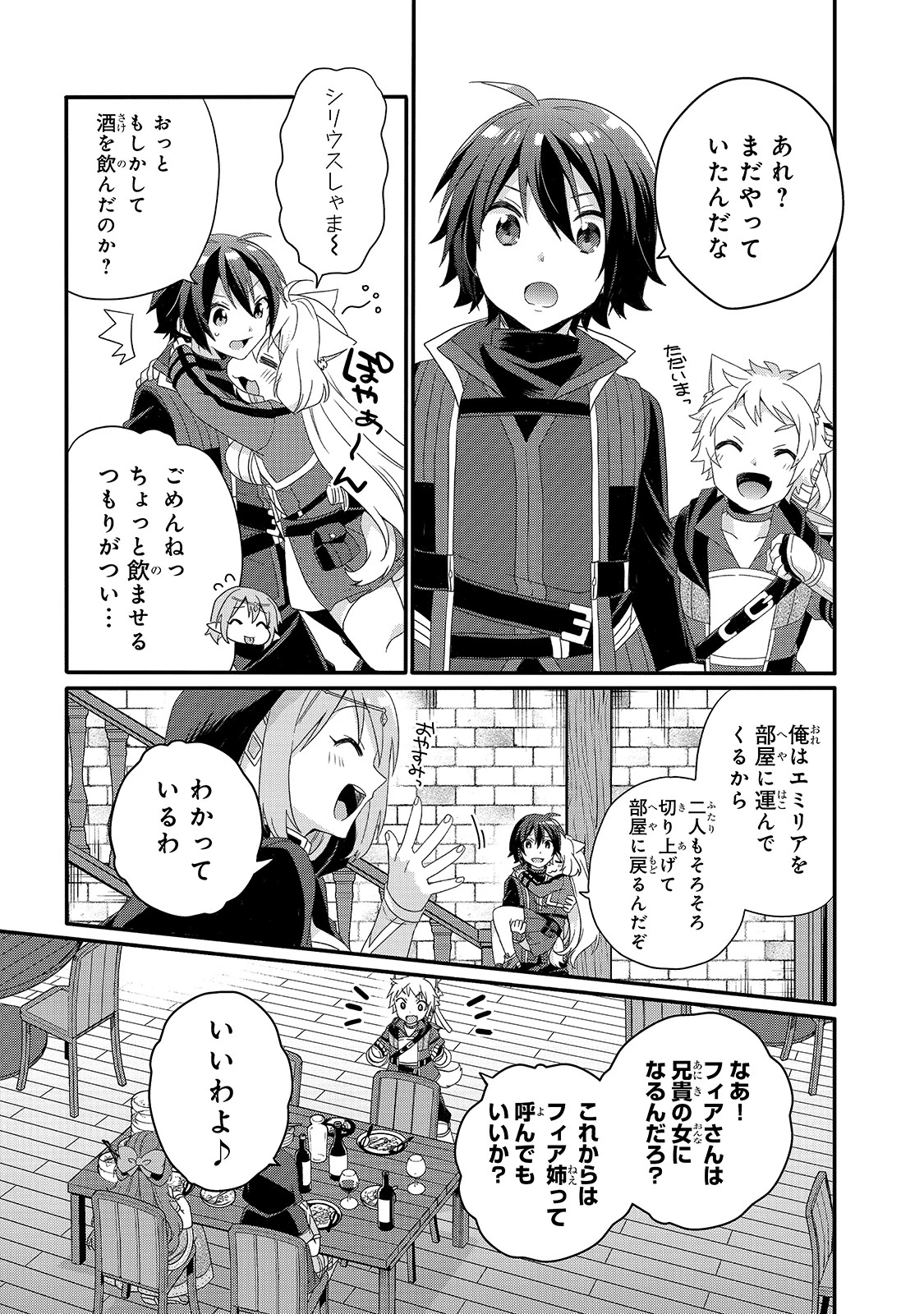 ワールド・ティーチャー 異世界式教育エージェント 第50話 - 23