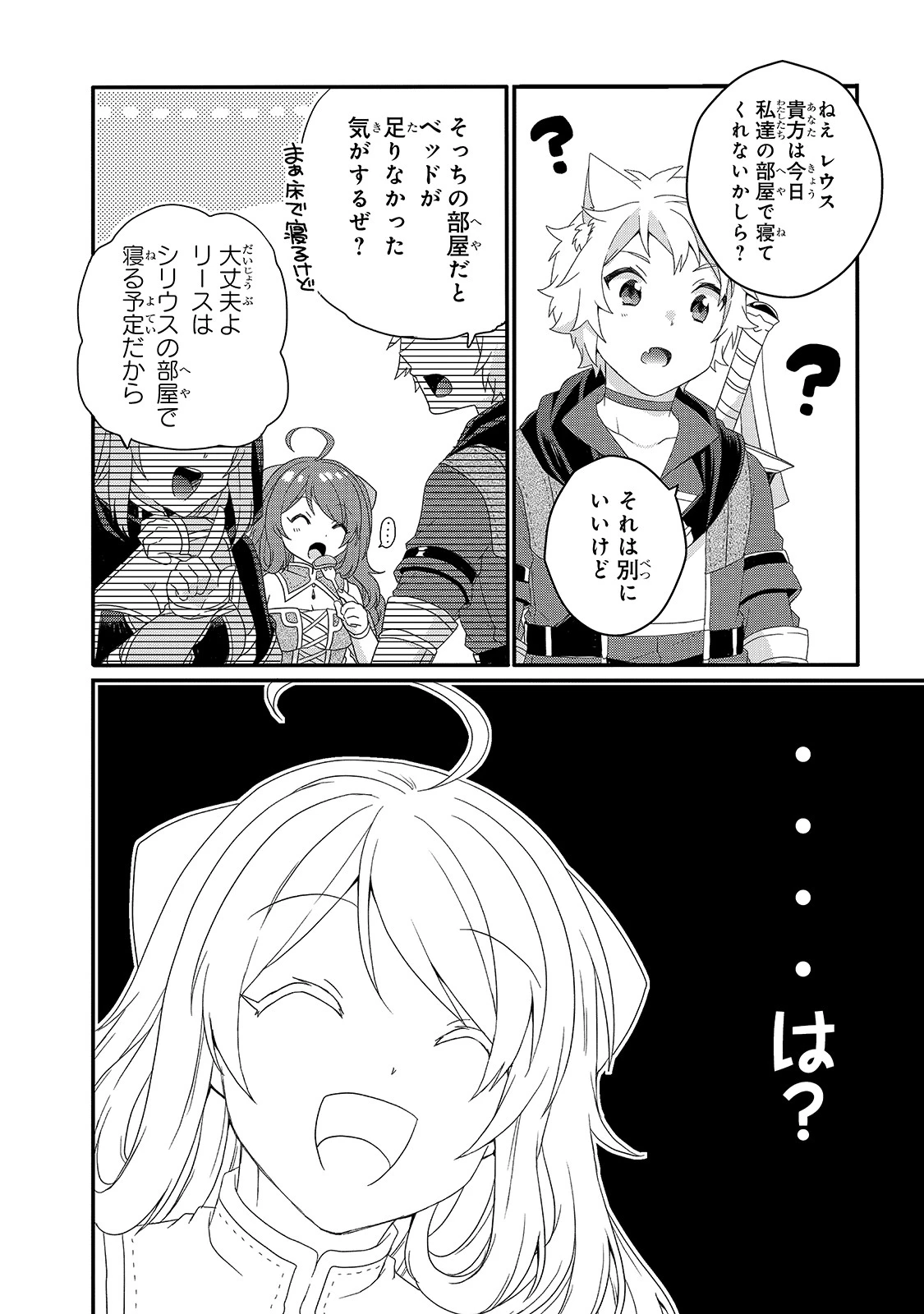 ワールド・ティーチャー 異世界式教育エージェント 第50話 - 24