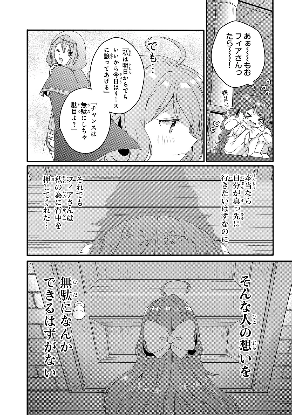 ワールド・ティーチャー 異世界式教育エージェント 第50話 - 26