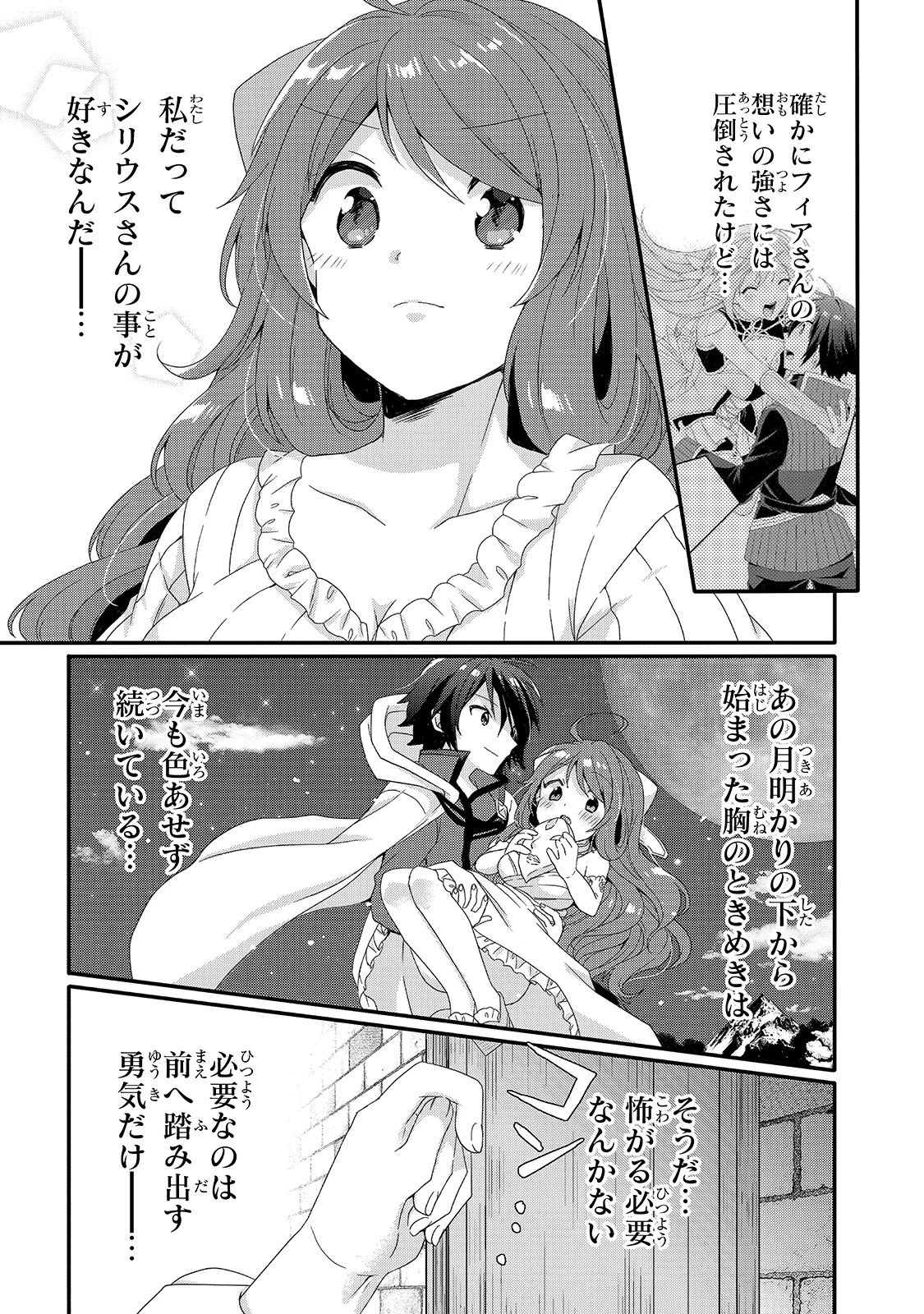 ワールド・ティーチャー 異世界式教育エージェント 第50話 - 27