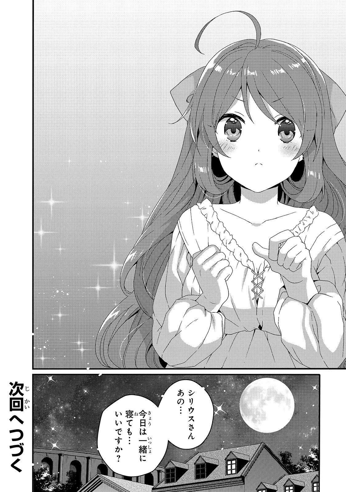 ワールド・ティーチャー 異世界式教育エージェント 第50話 - 28
