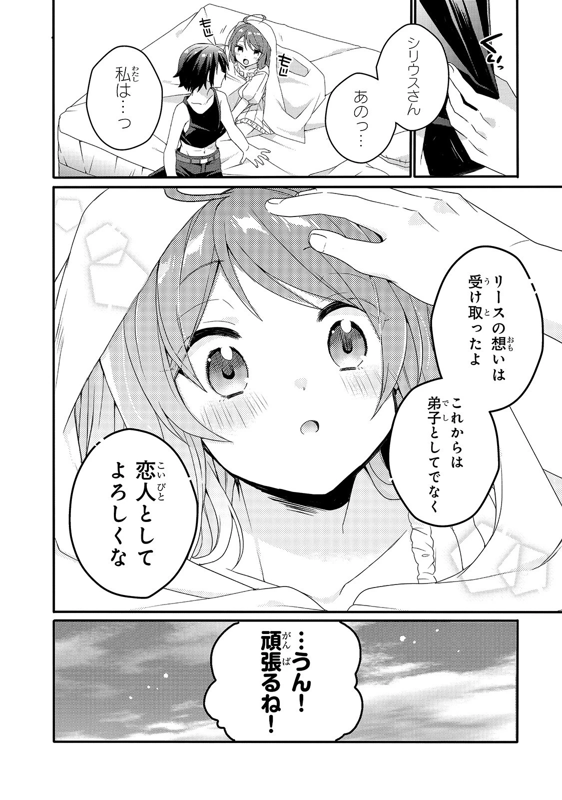 ワールド・ティーチャー 異世界式教育エージェント 第51話 - 4