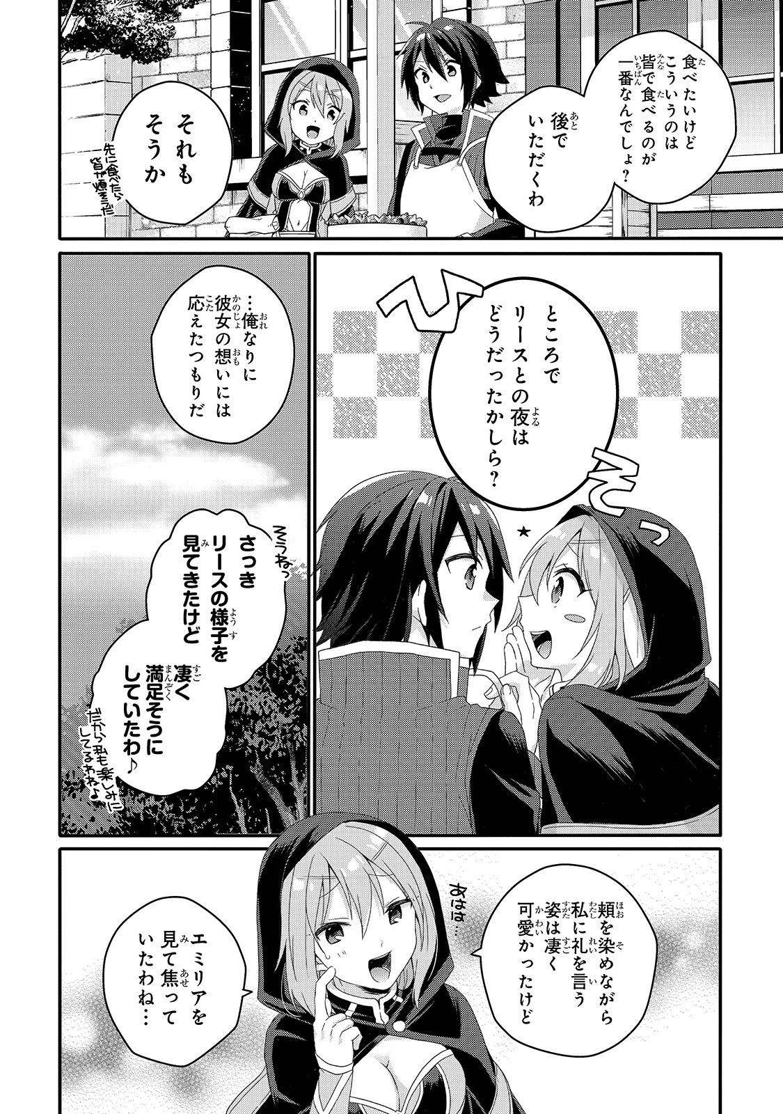 ワールド・ティーチャー 異世界式教育エージェント 第51話 - 6