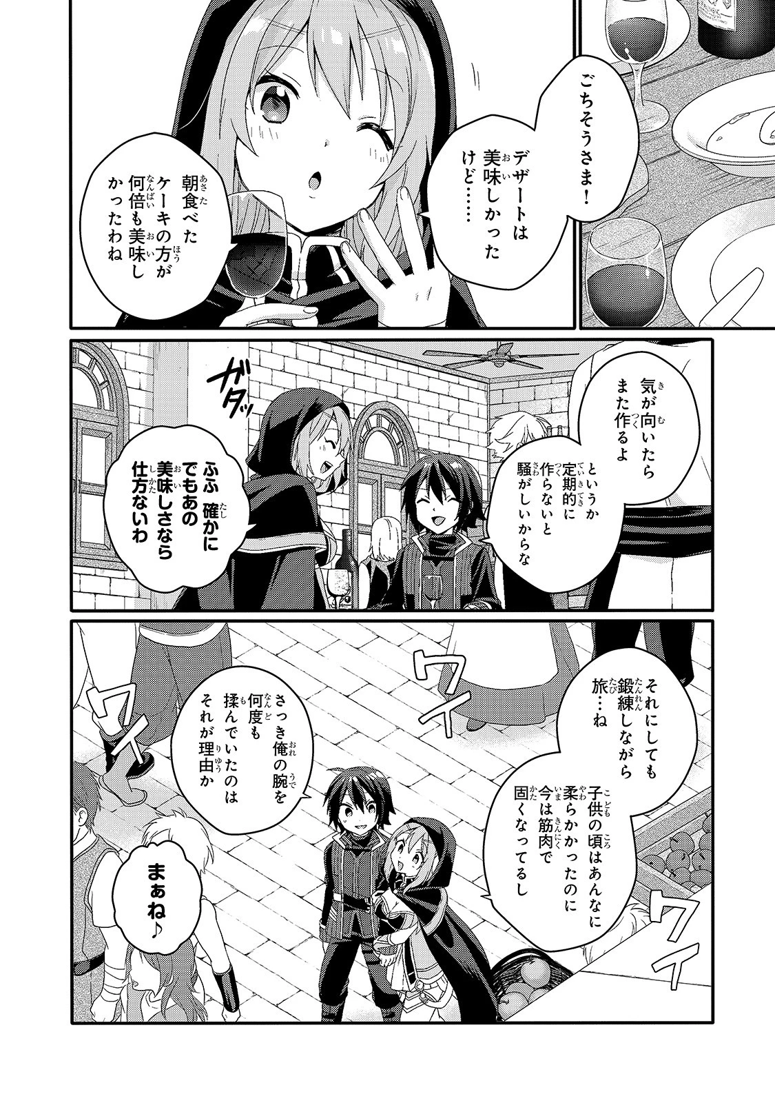 ワールド・ティーチャー 異世界式教育エージェント 第51話 - 14