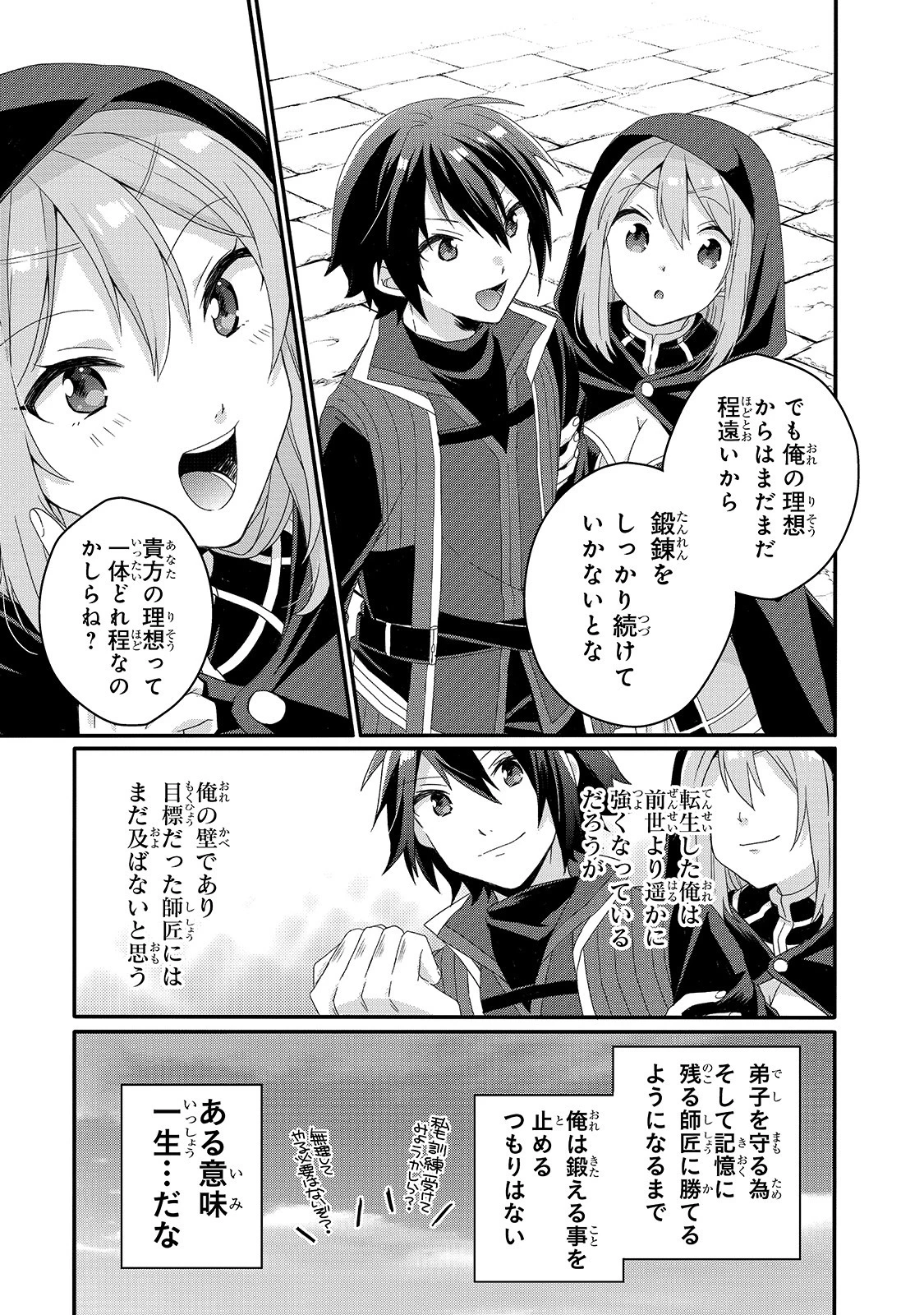 ワールド・ティーチャー 異世界式教育エージェント 第51話 - 15
