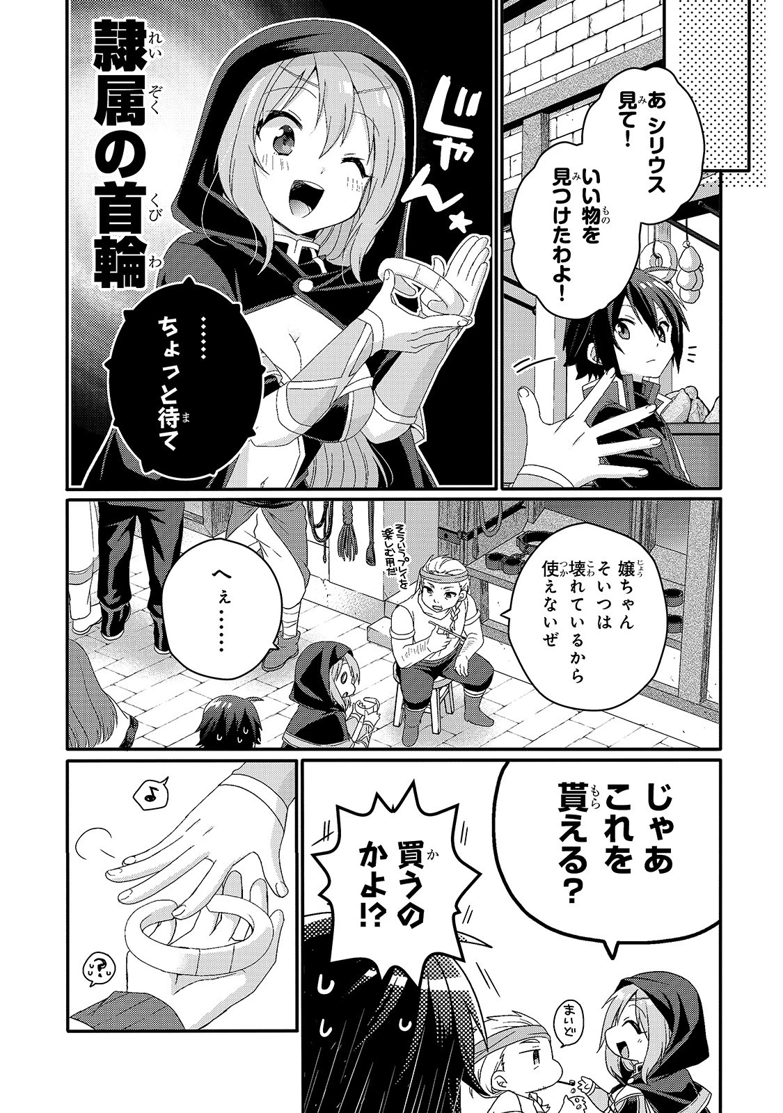 ワールド・ティーチャー 異世界式教育エージェント 第51話 - 16