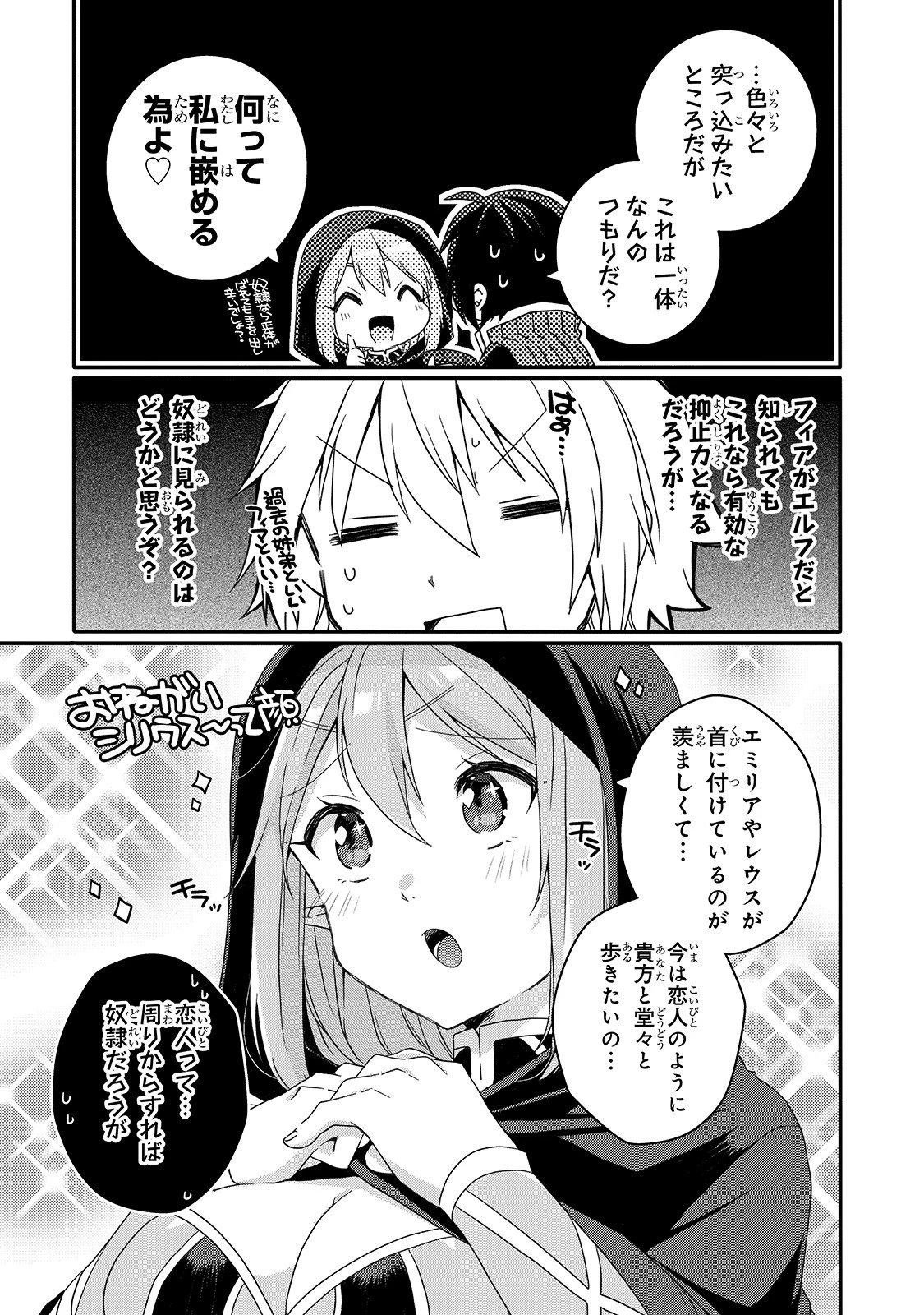 ワールド・ティーチャー 異世界式教育エージェント 第51話 - 17