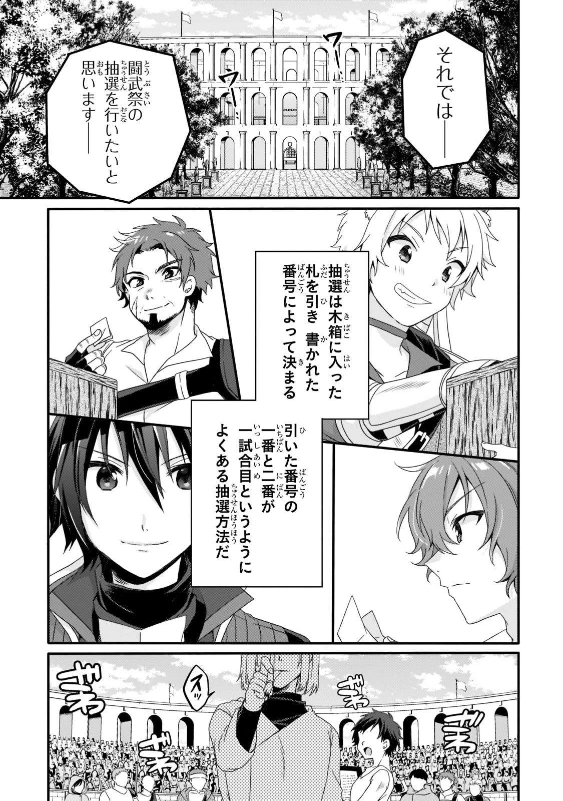 ワールド・ティーチャー 異世界式教育エージェント 第53話 - 1
