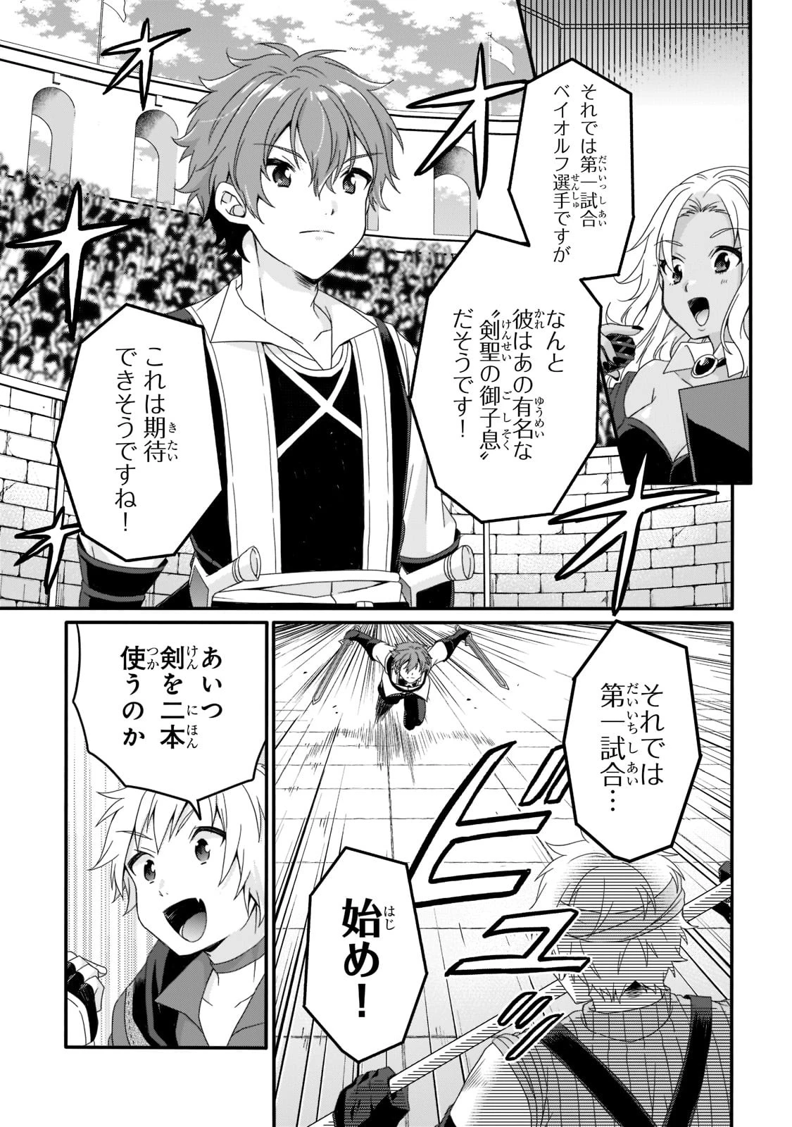 ワールド・ティーチャー 異世界式教育エージェント 第53話 - 3