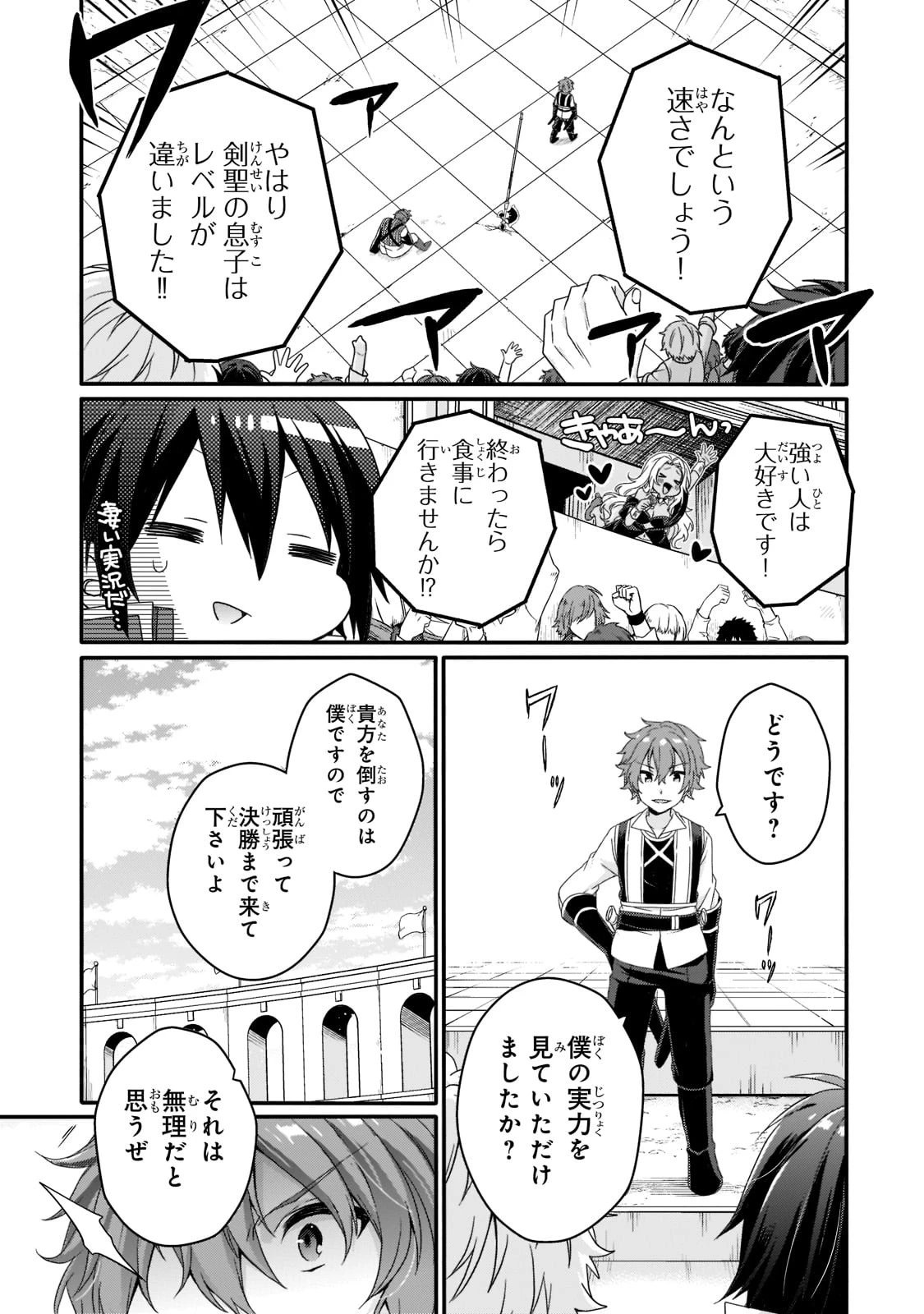 ワールド・ティーチャー 異世界式教育エージェント 第53話 - 5