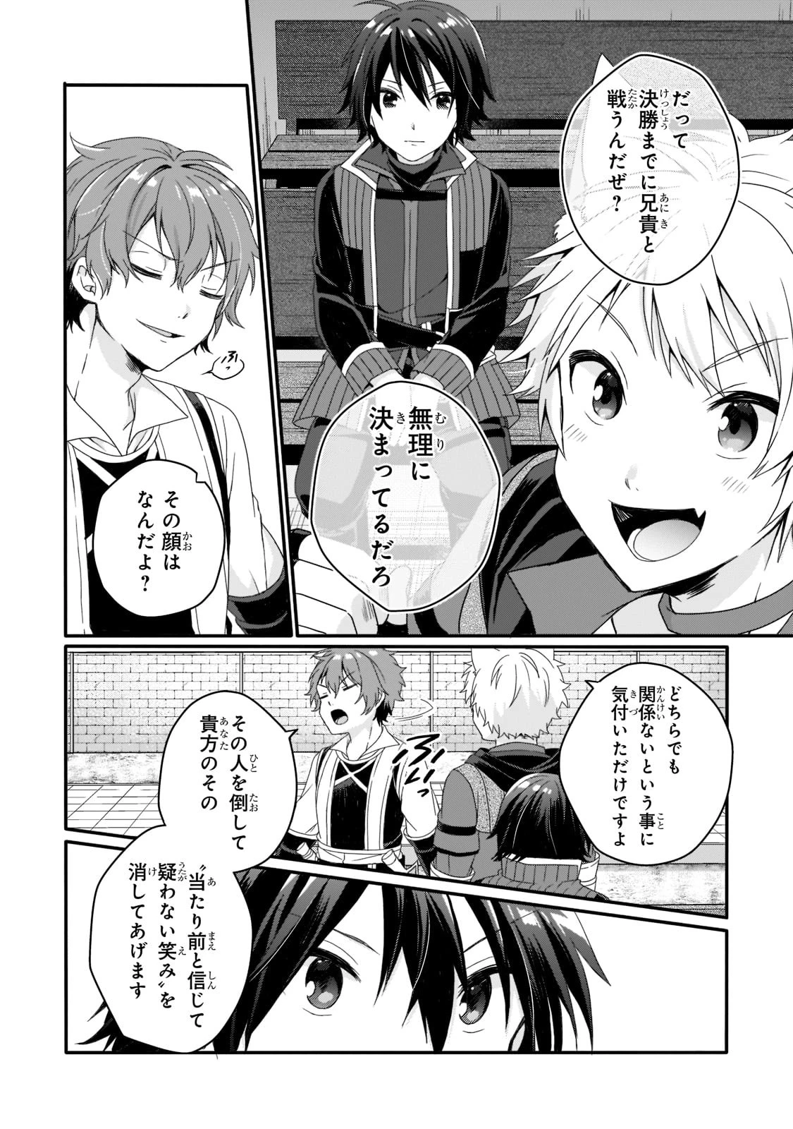ワールド・ティーチャー 異世界式教育エージェント 第53話 - 6