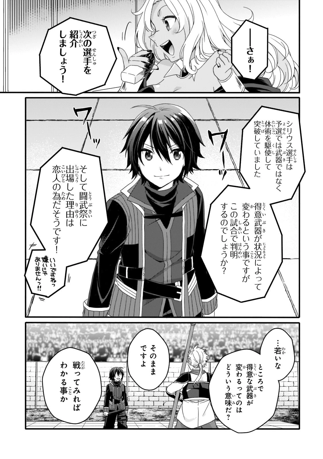 ワールド・ティーチャー 異世界式教育エージェント 第53話 - 7
