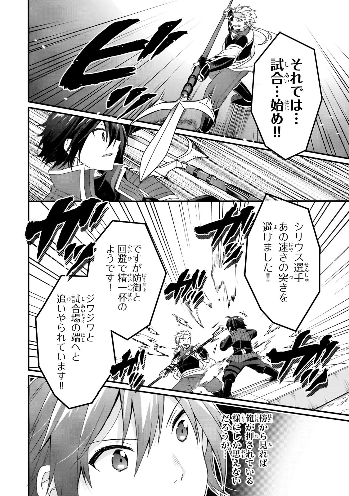 ワールド・ティーチャー 異世界式教育エージェント 第53話 - 8