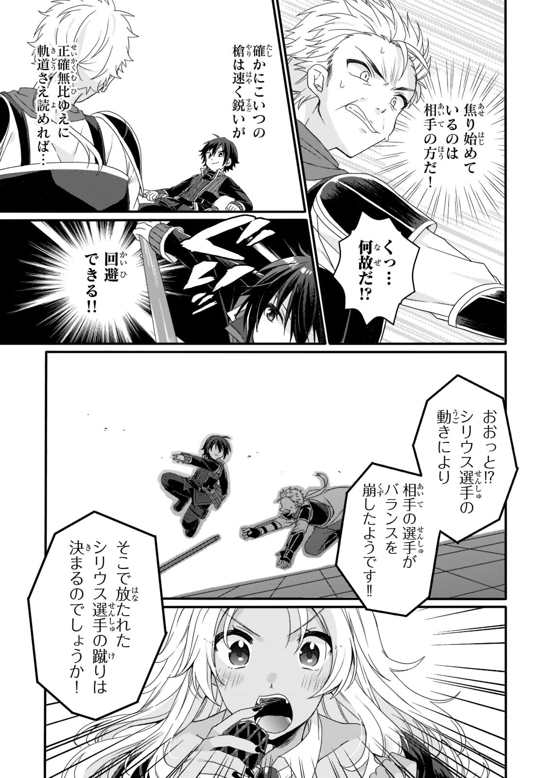 ワールド・ティーチャー 異世界式教育エージェント 第53話 - 9