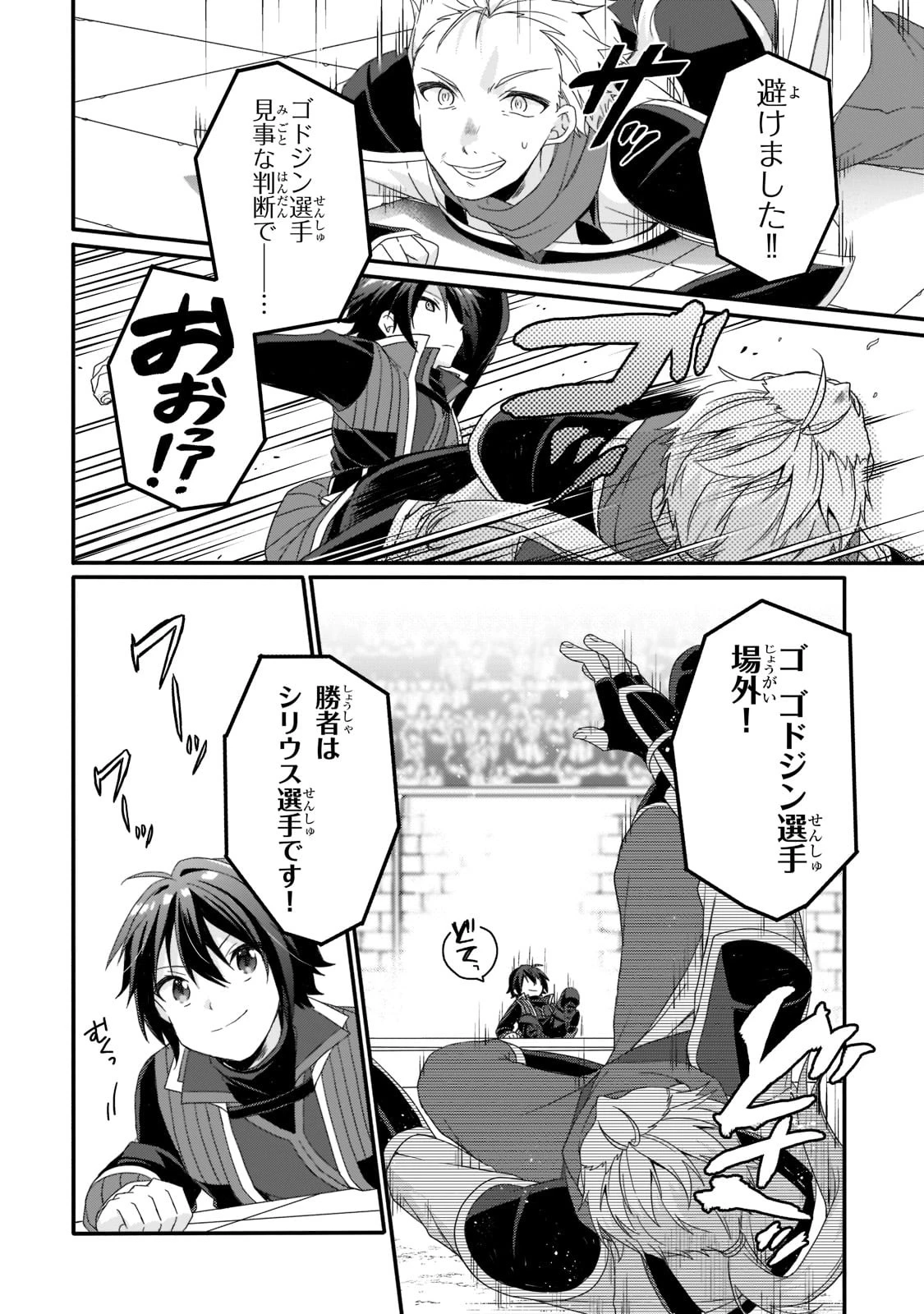 ワールド・ティーチャー 異世界式教育エージェント 第53話 - 10