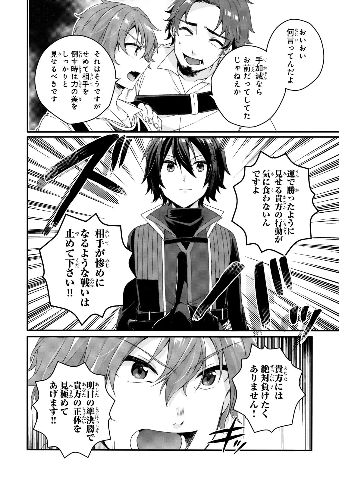 ワールド・ティーチャー 異世界式教育エージェント 第53話 - 12