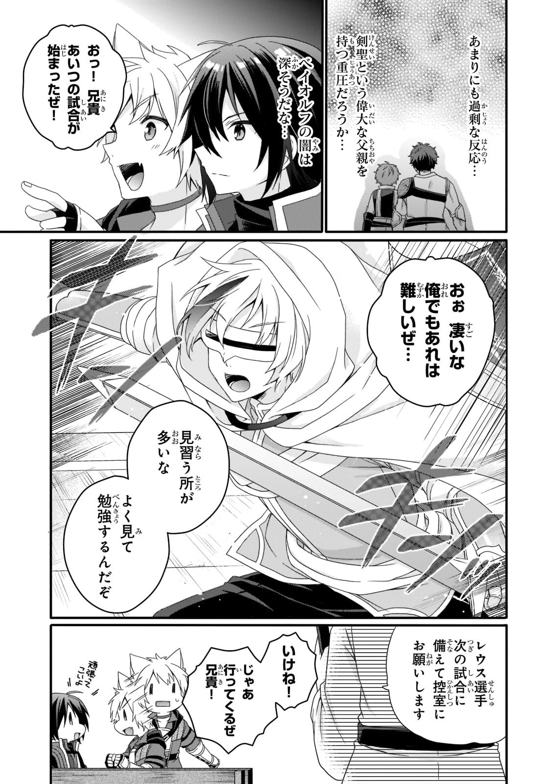 ワールド・ティーチャー 異世界式教育エージェント 第53話 - 13