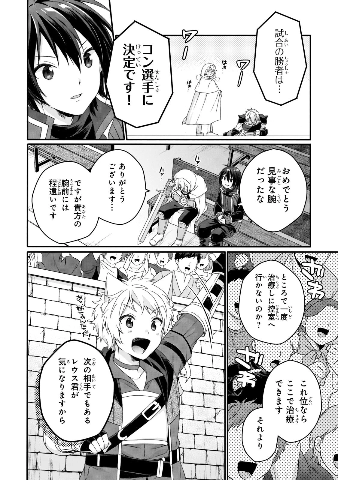 ワールド・ティーチャー 異世界式教育エージェント 第53話 - 14
