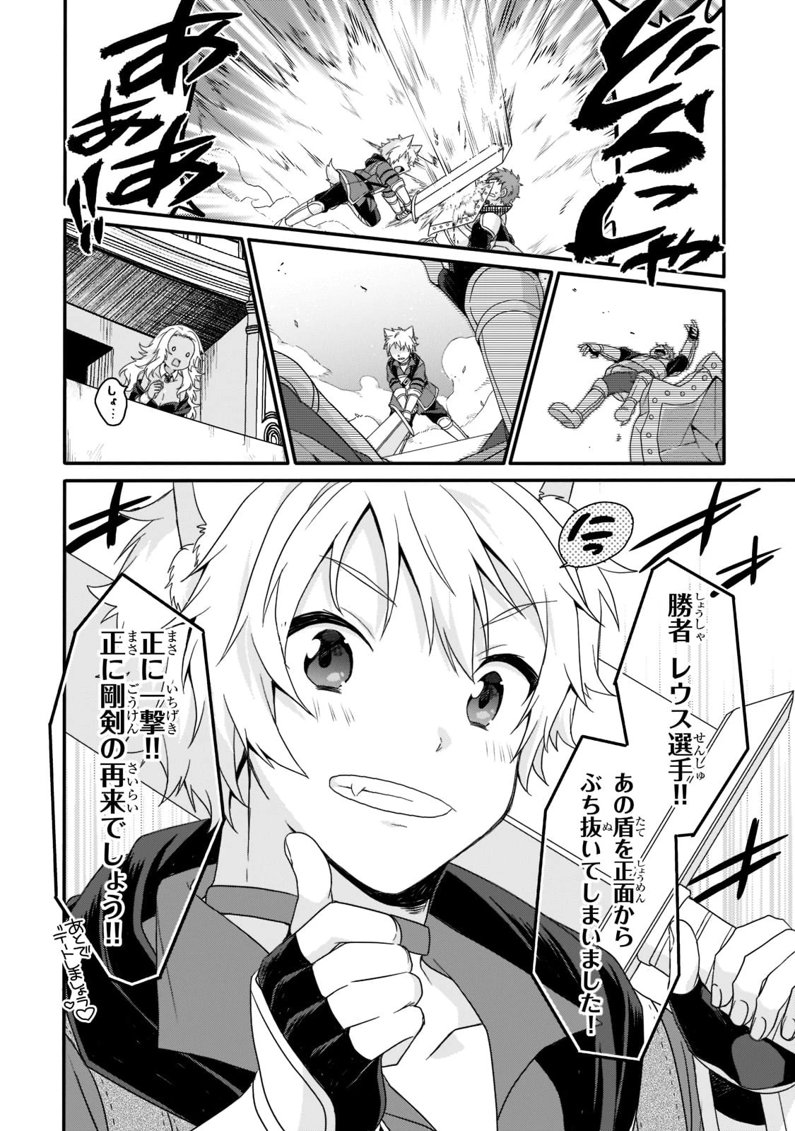 ワールド・ティーチャー 異世界式教育エージェント 第53話 - 16
