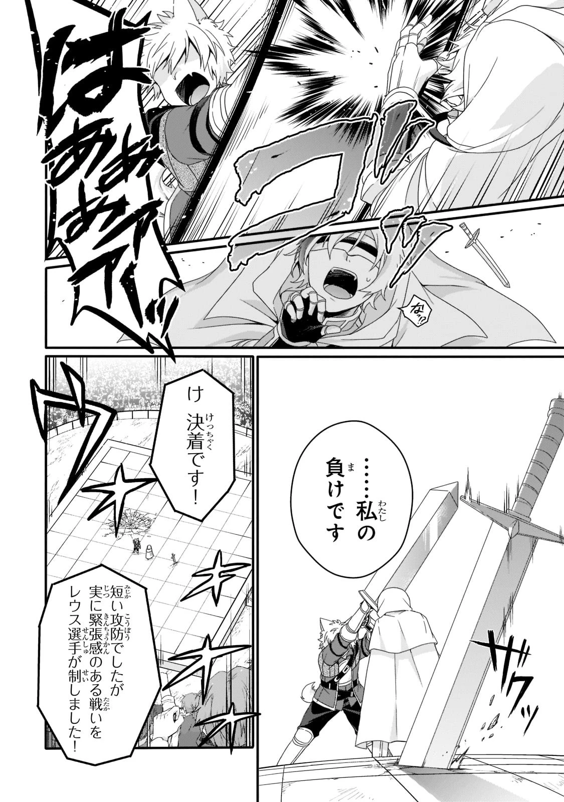 ワールド・ティーチャー 異世界式教育エージェント 第53話 - 20