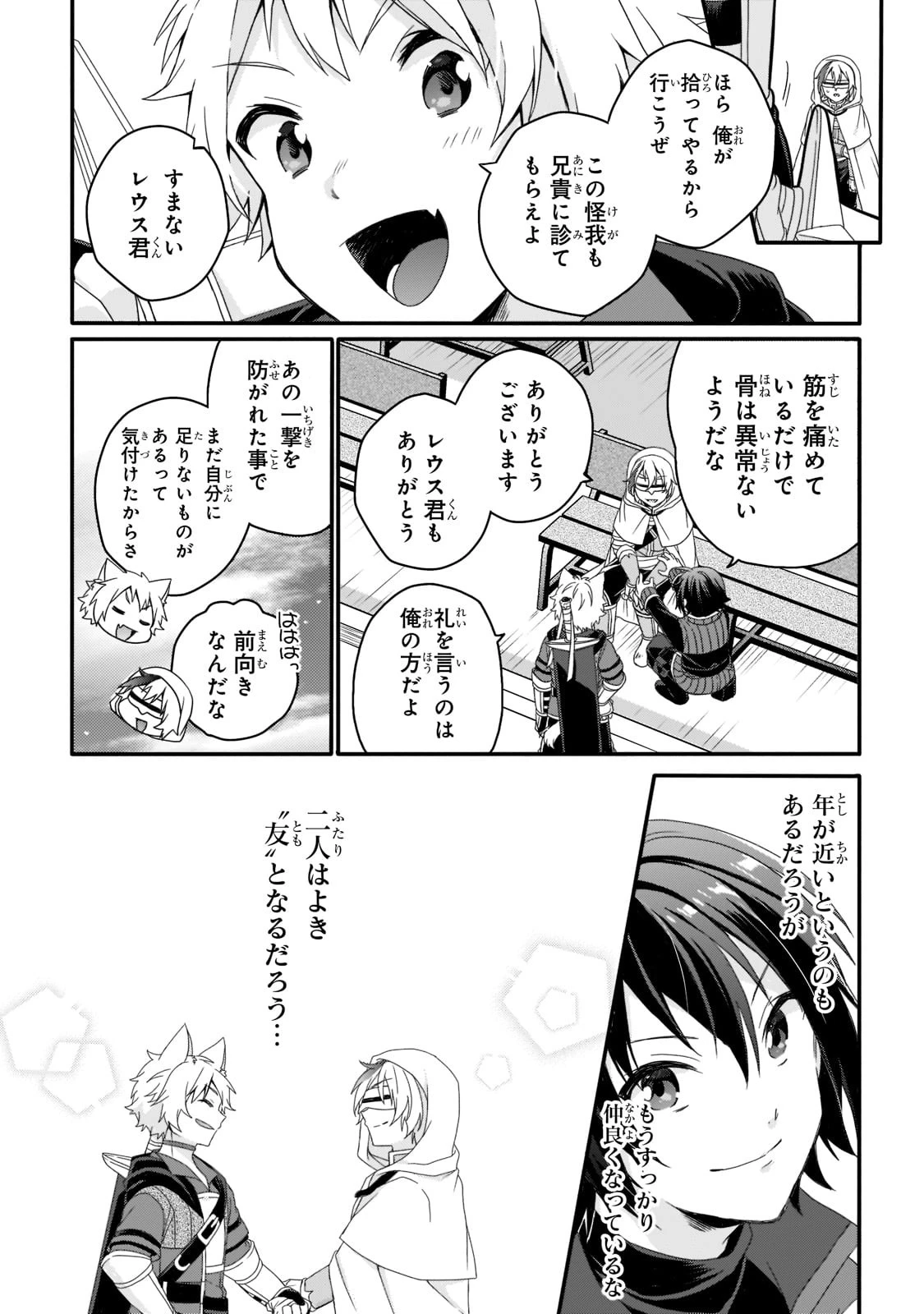 ワールド・ティーチャー 異世界式教育エージェント 第53話 - 21