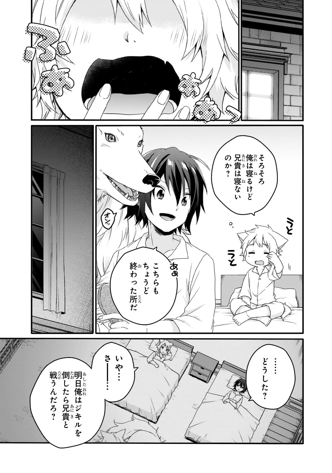 ワールド・ティーチャー 異世界式教育エージェント 第53話 - 23