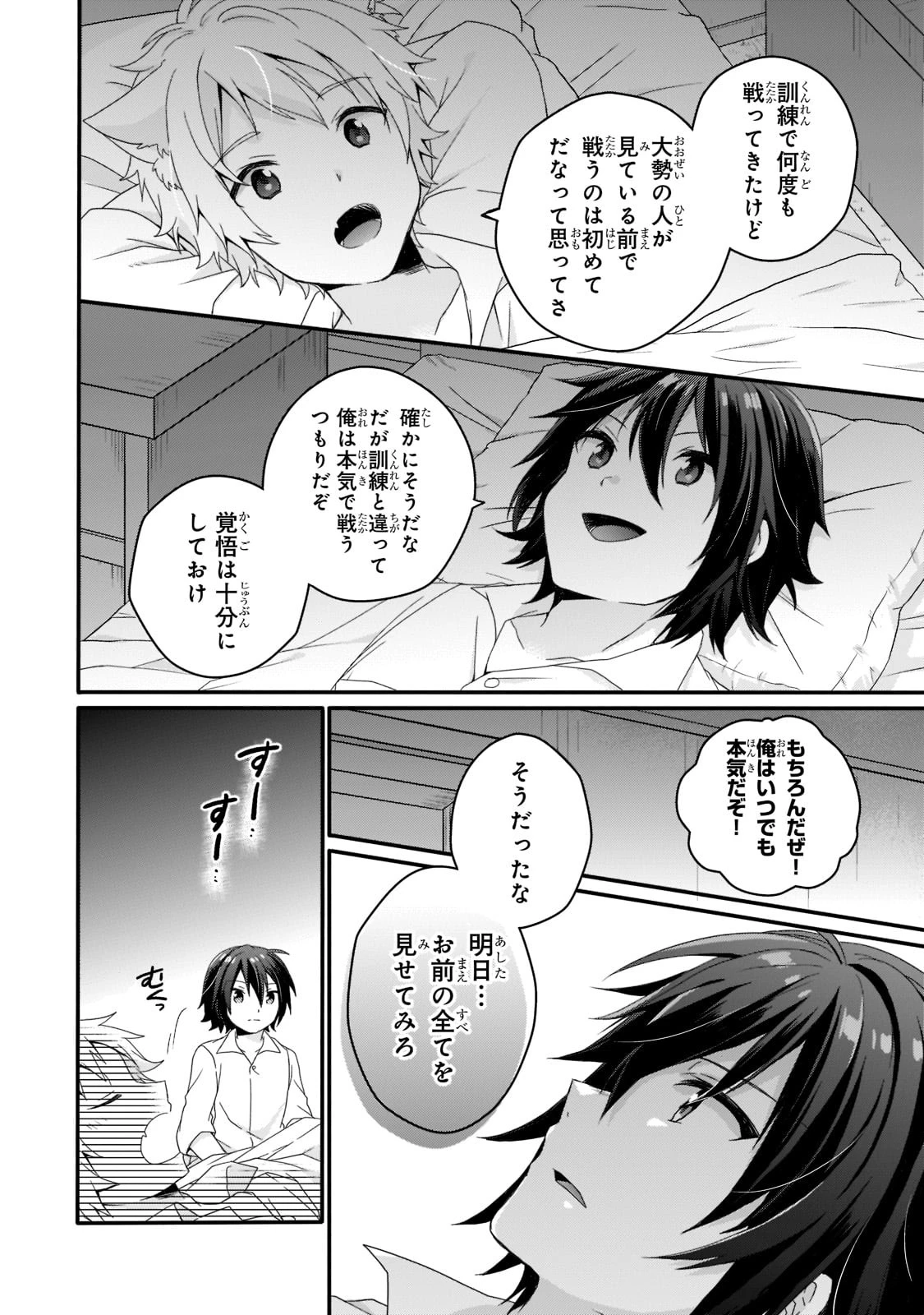 ワールド・ティーチャー 異世界式教育エージェント 第53話 - 24