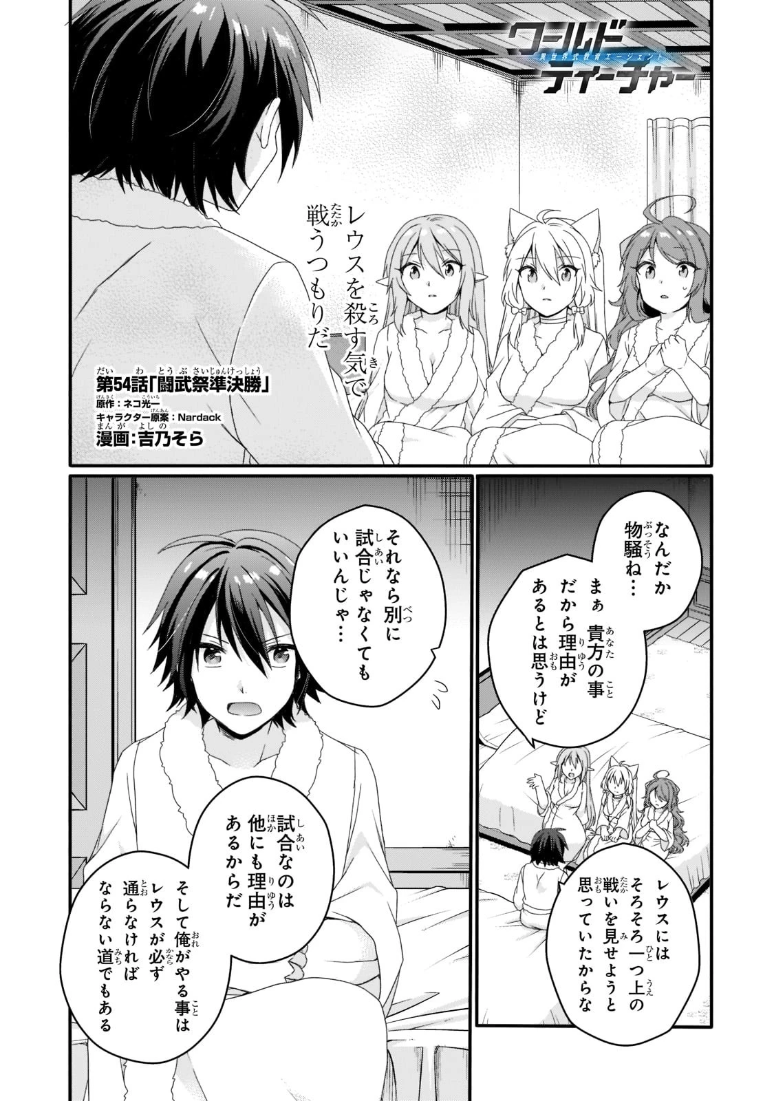 ワールド・ティーチャー 異世界式教育エージェント 第54話 - 1