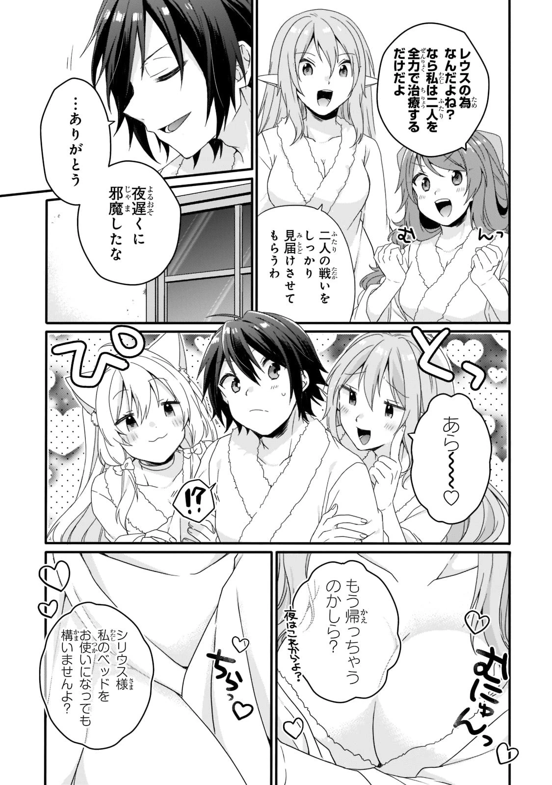 ワールド・ティーチャー 異世界式教育エージェント 第54話 - 3