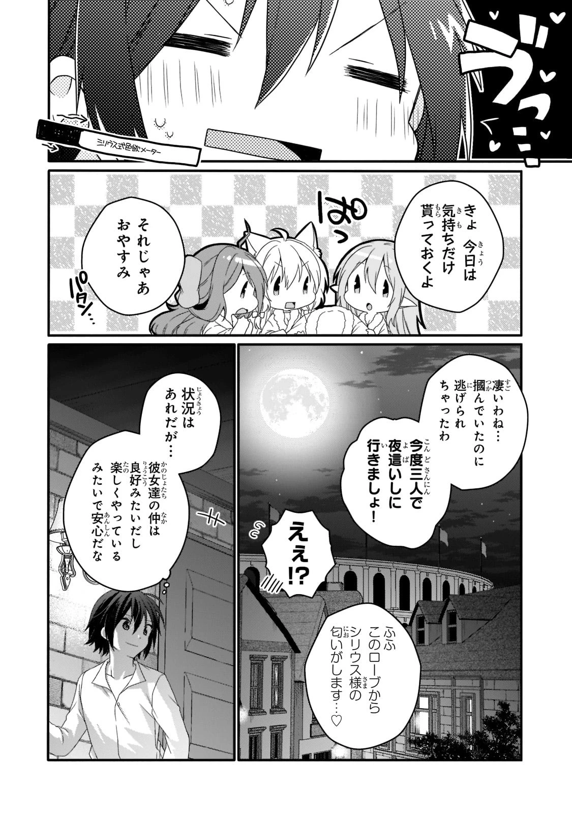ワールド・ティーチャー 異世界式教育エージェント 第54話 - 4