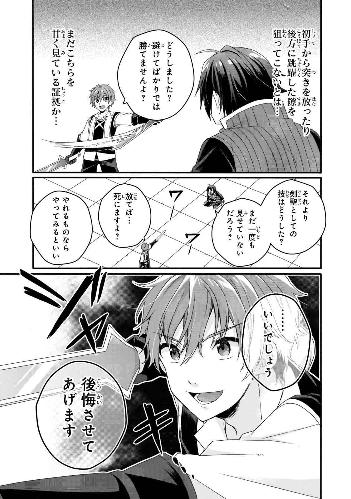 ワールド・ティーチャー 異世界式教育エージェント 第54話 - 7