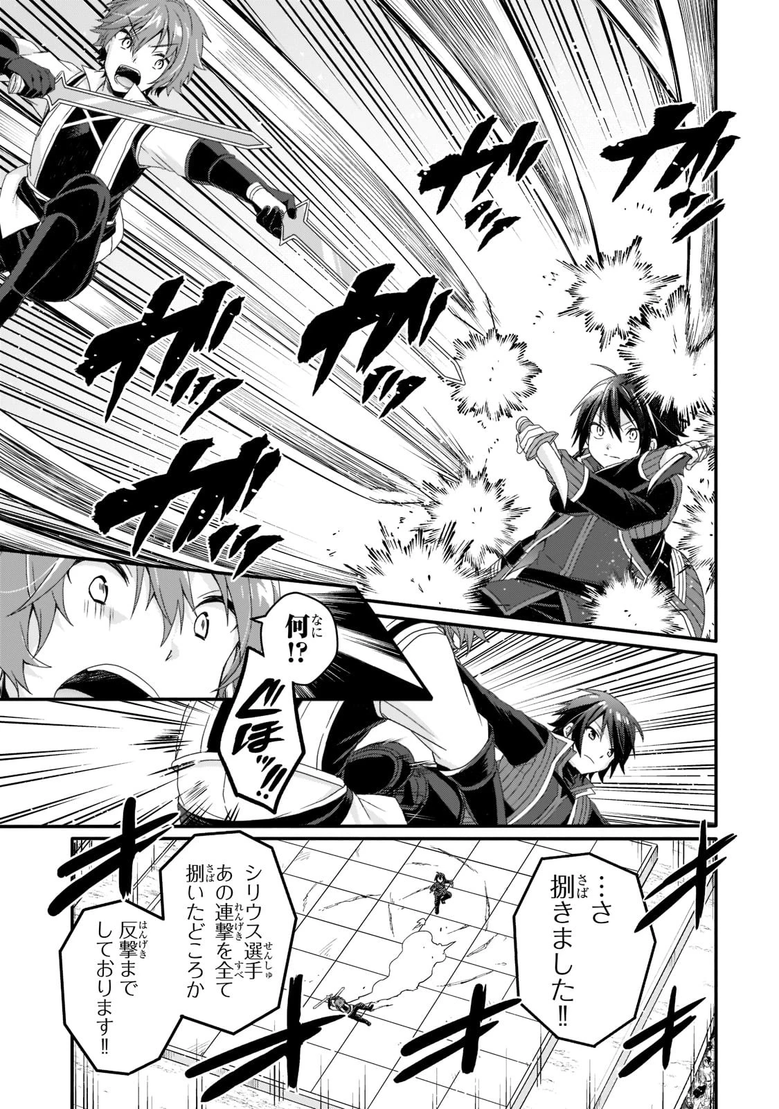 ワールド・ティーチャー 異世界式教育エージェント 第54話 - 9