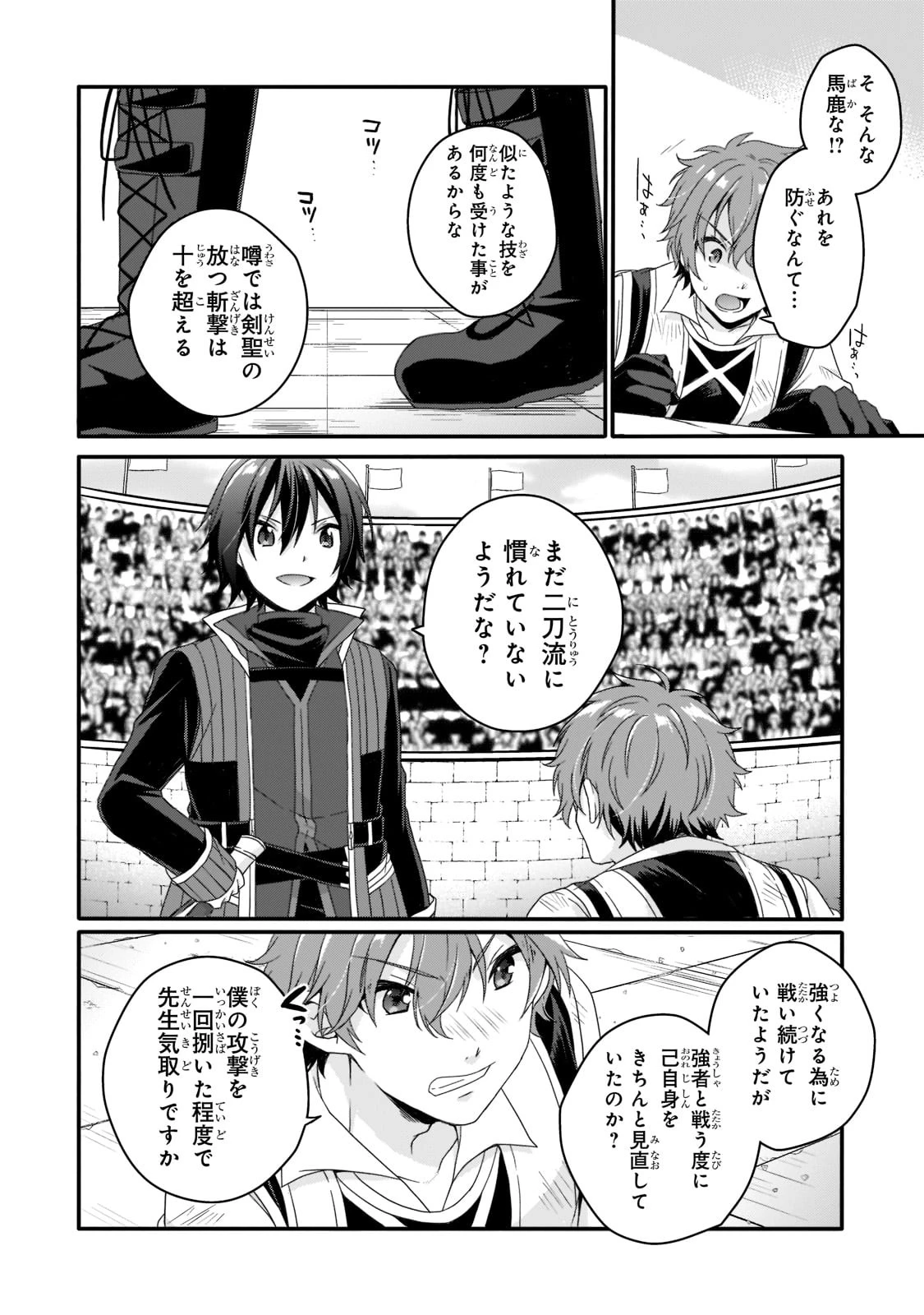 ワールド・ティーチャー 異世界式教育エージェント 第54話 - 10