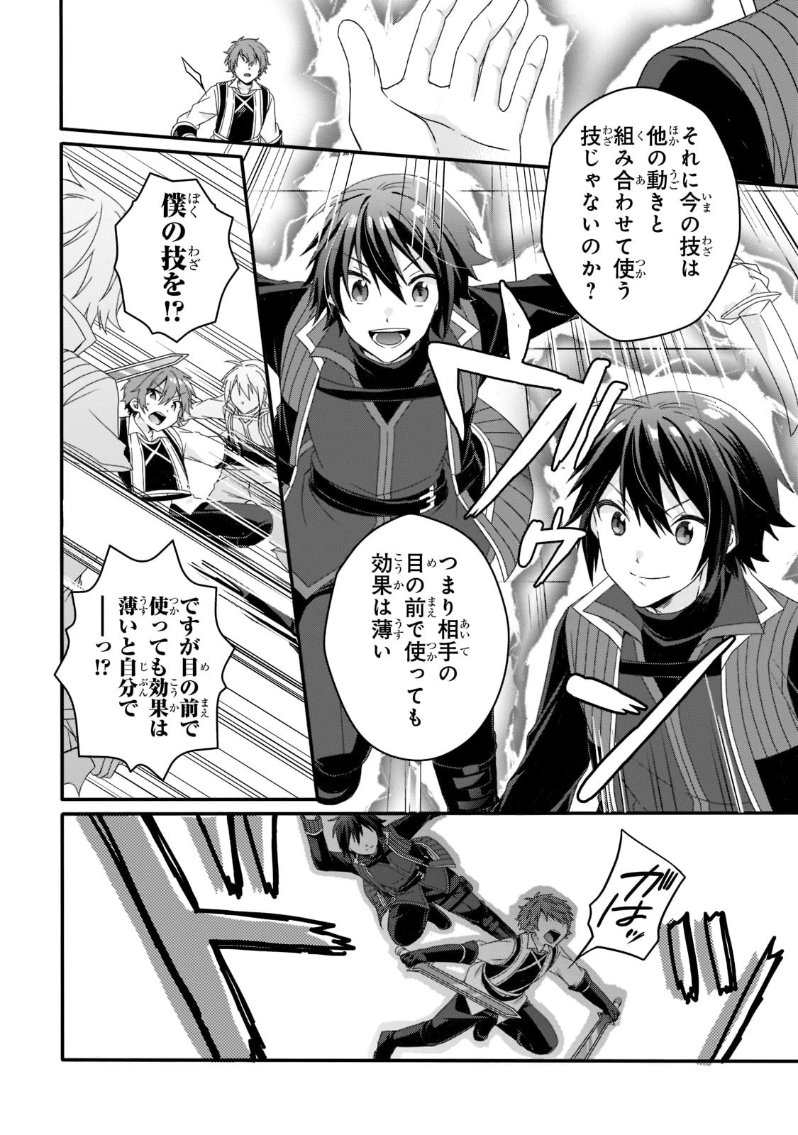 ワールド・ティーチャー 異世界式教育エージェント 第54話 - 14