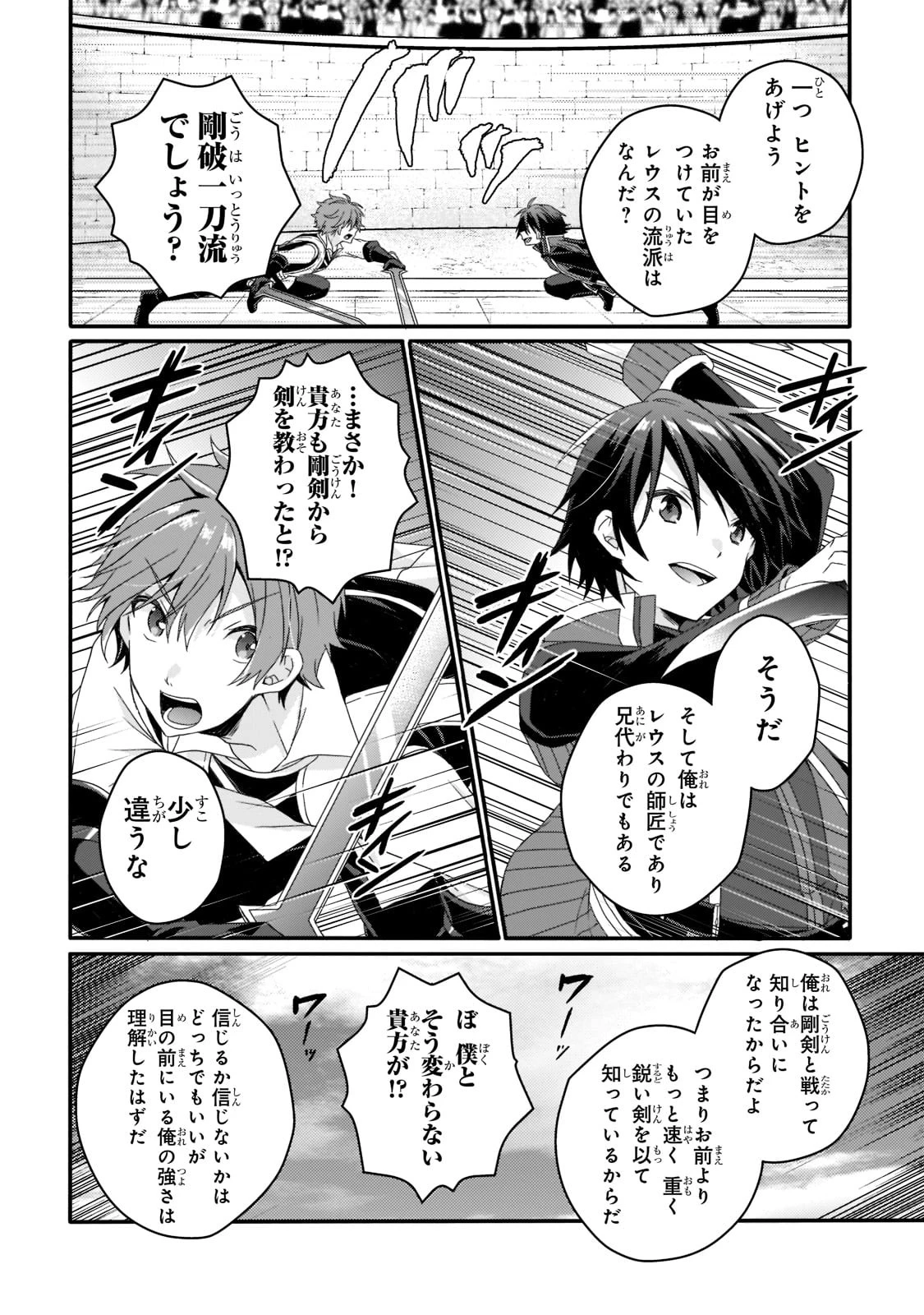 ワールド・ティーチャー 異世界式教育エージェント 第54話 - 16