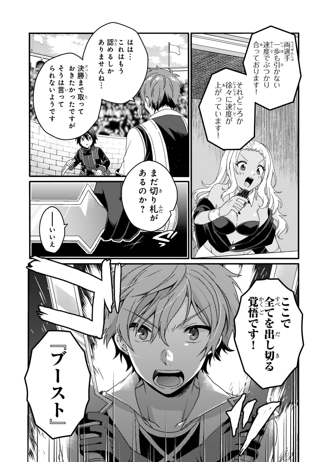 ワールド・ティーチャー 異世界式教育エージェント 第54話 - 17