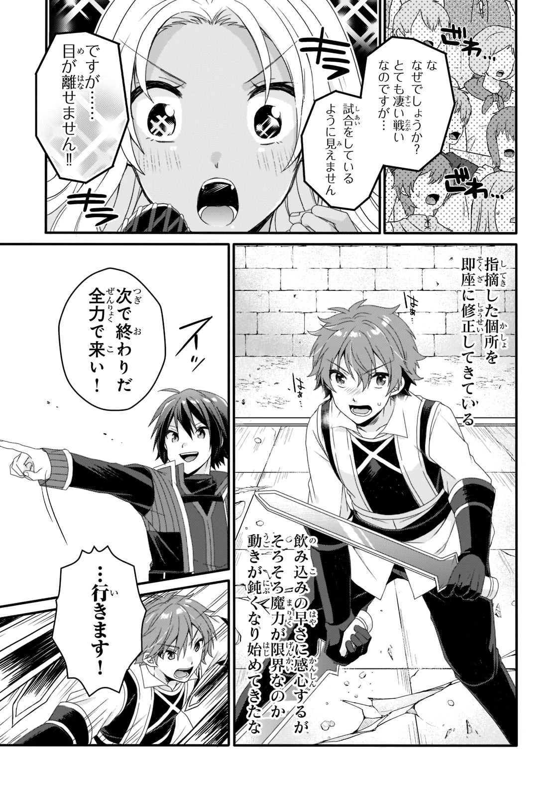 ワールド・ティーチャー 異世界式教育エージェント 第54話 - 19