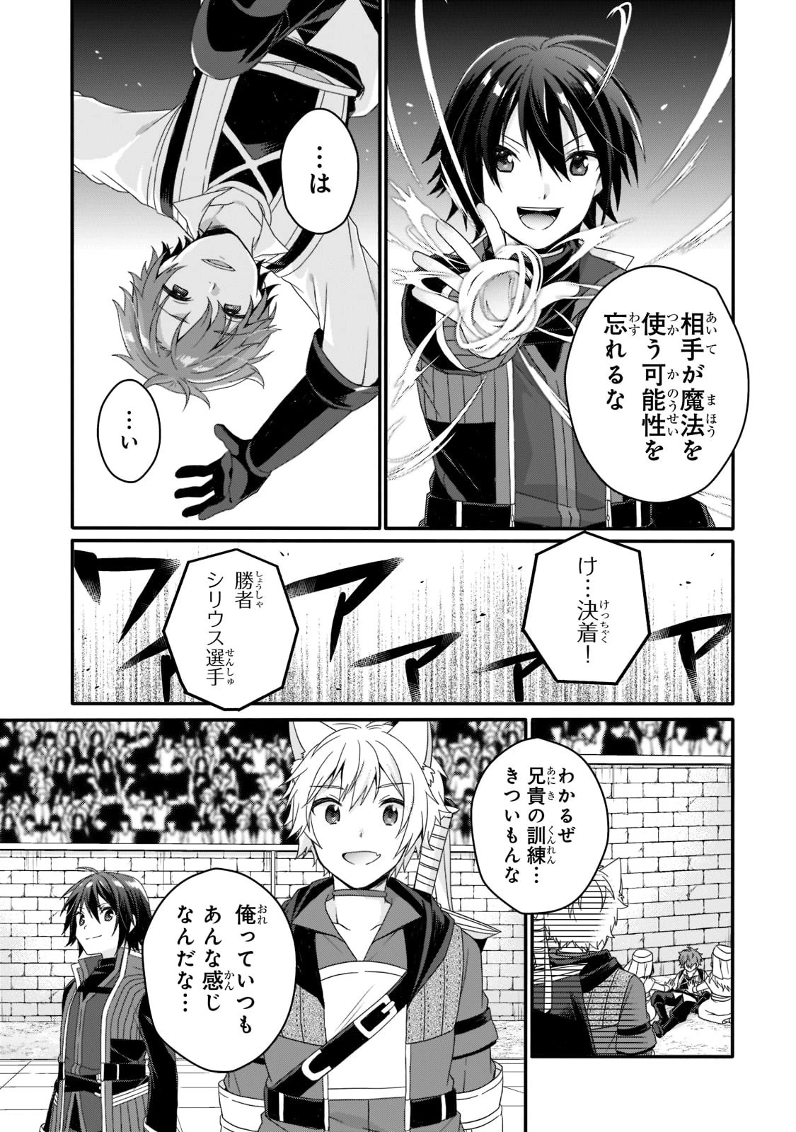 ワールド・ティーチャー 異世界式教育エージェント 第54話 - 21