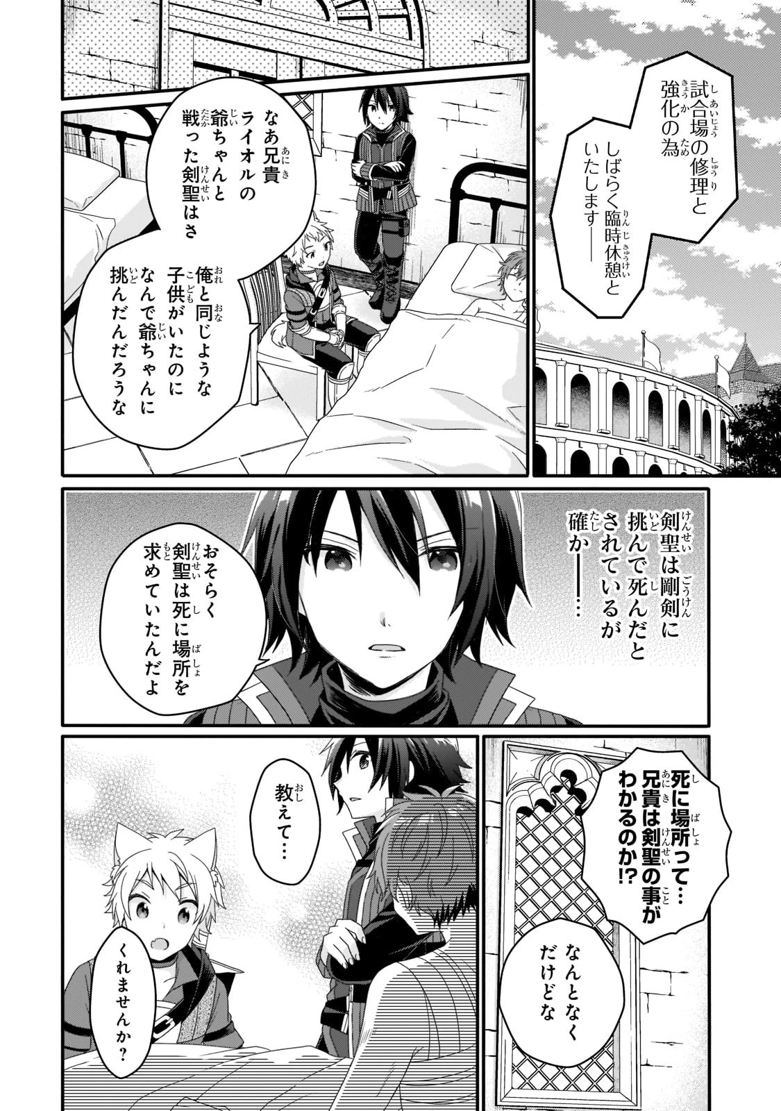 ワールド・ティーチャー 異世界式教育エージェント 第54話 - 22