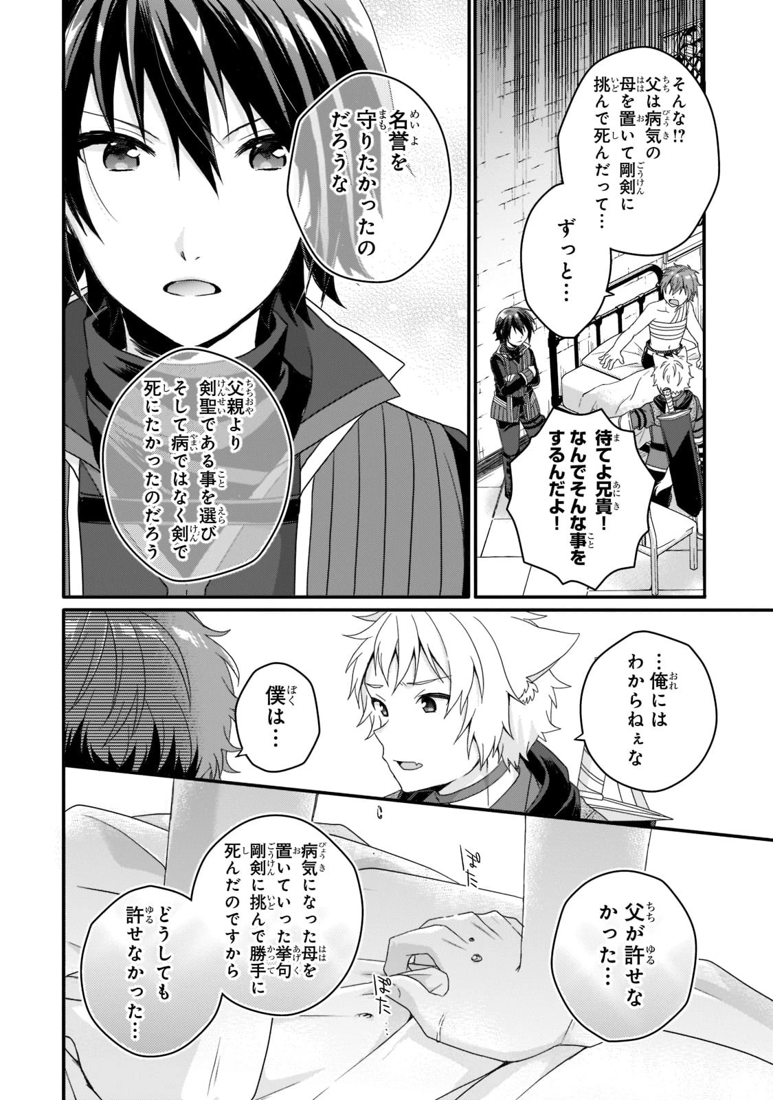 ワールド・ティーチャー 異世界式教育エージェント 第54話 - 24