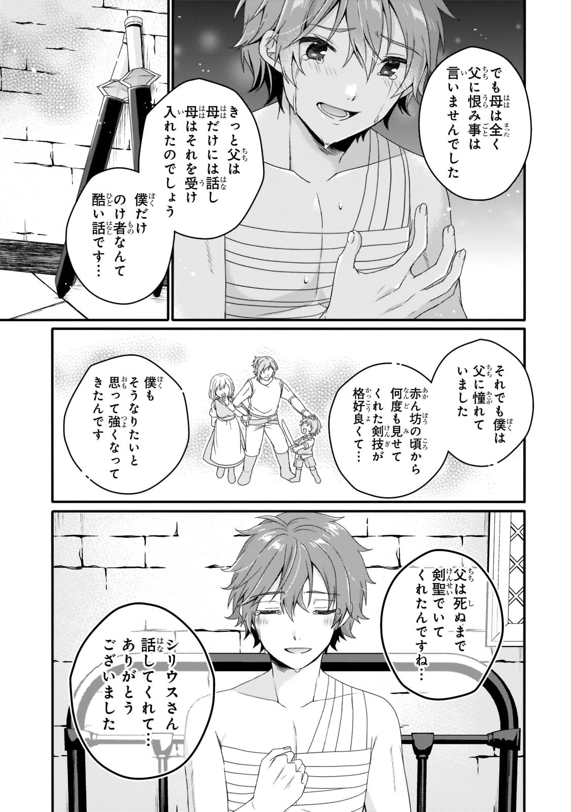 ワールド・ティーチャー 異世界式教育エージェント 第54話 - 25