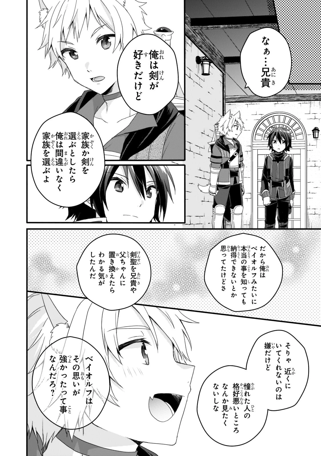 ワールド・ティーチャー 異世界式教育エージェント 第54話 - 26