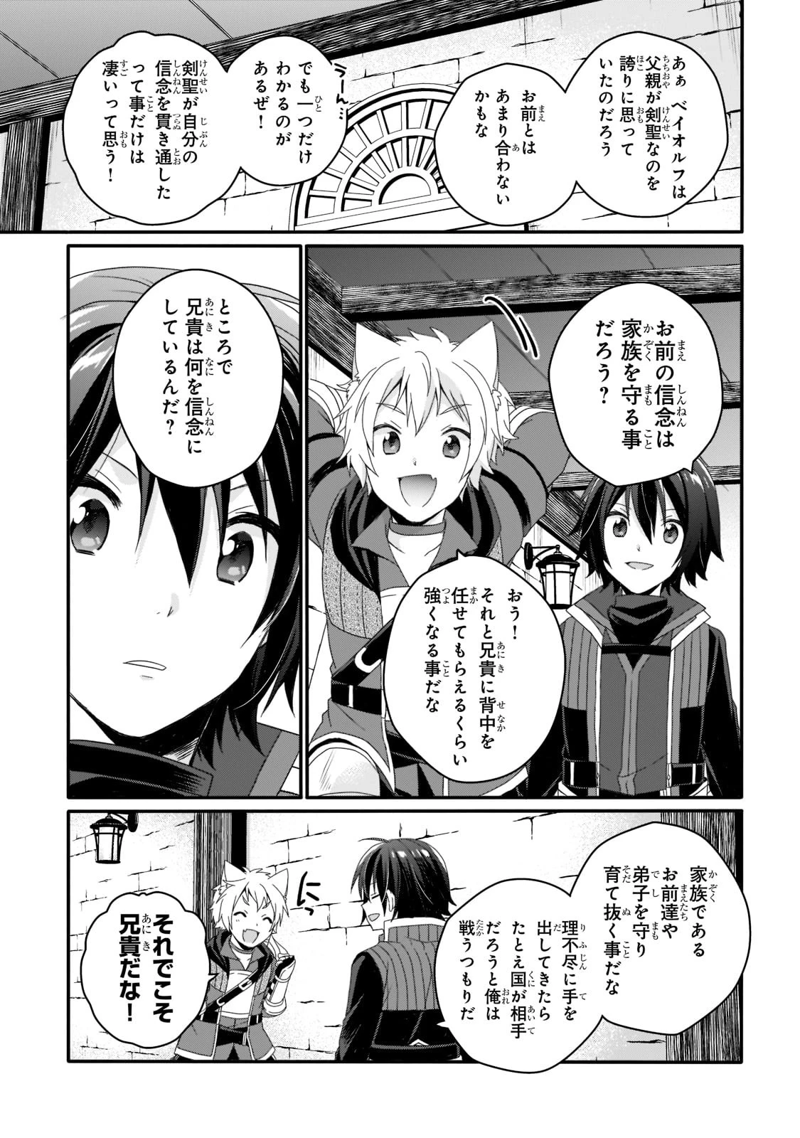 ワールド・ティーチャー 異世界式教育エージェント 第54話 - 27