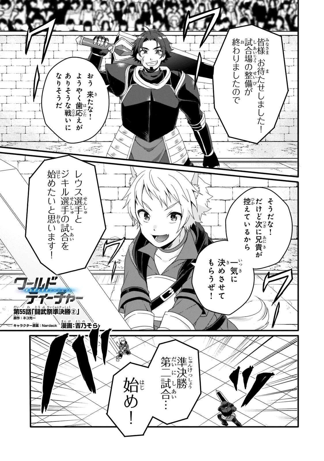 ワールド・ティーチャー 異世界式教育エージェント 第55話 - 1